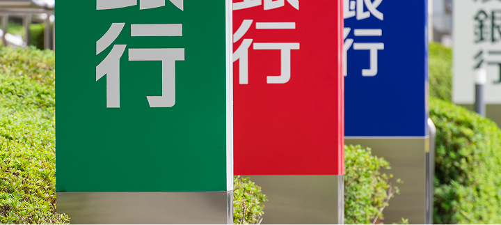 銀行等用申込書様式